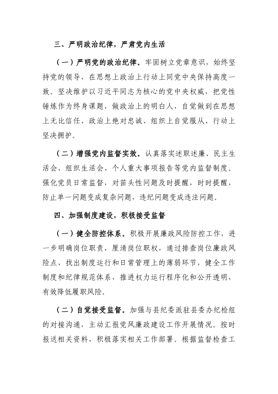 纪检系统 办公室上半年党风廉政建设工作汇报_第3页