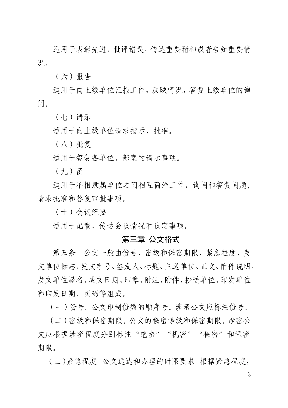 高速公路管理有限公司公文处理管理办法_第3页