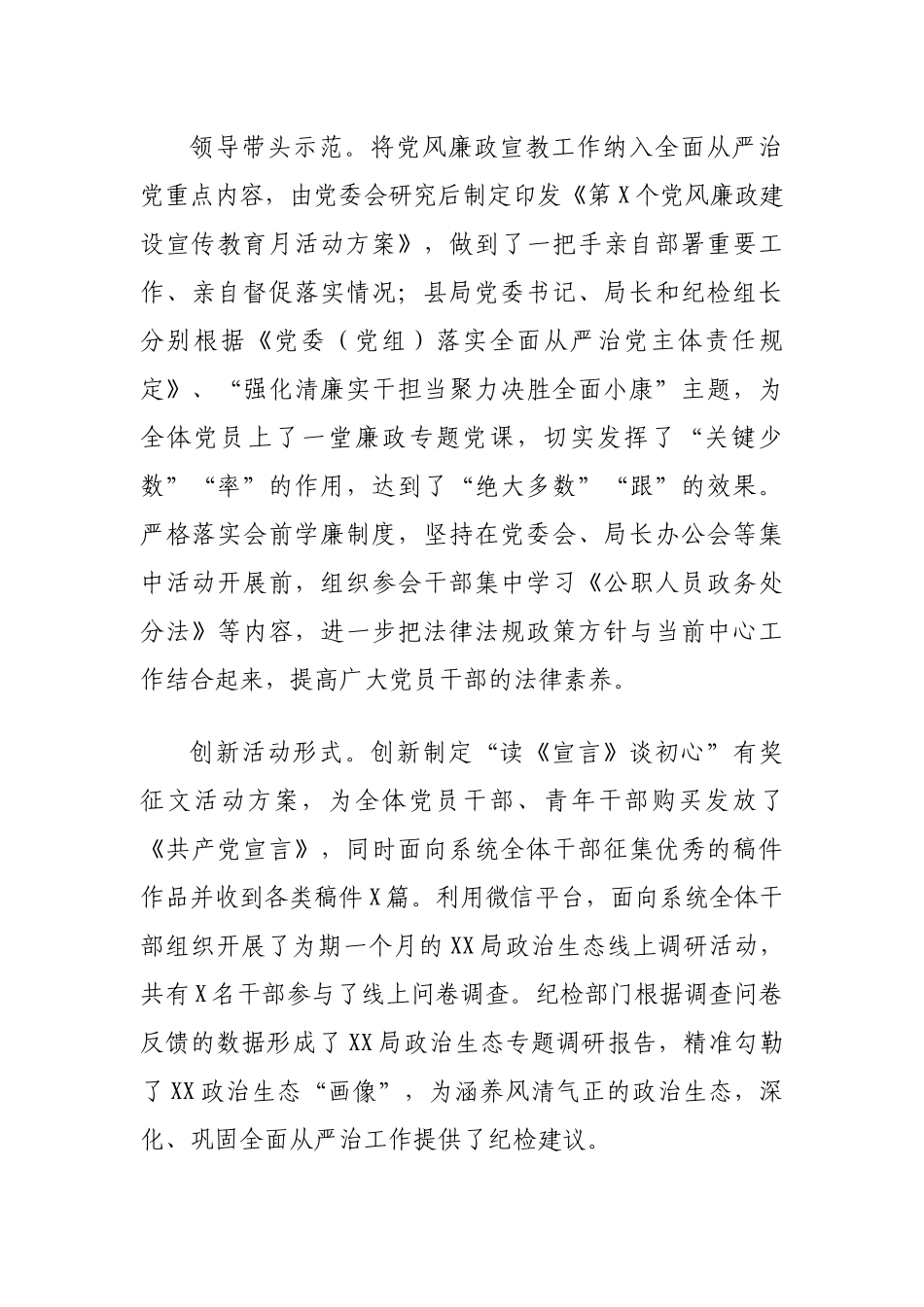 纪检组2020年履行监督责任总结及2021年工作思路_第2页