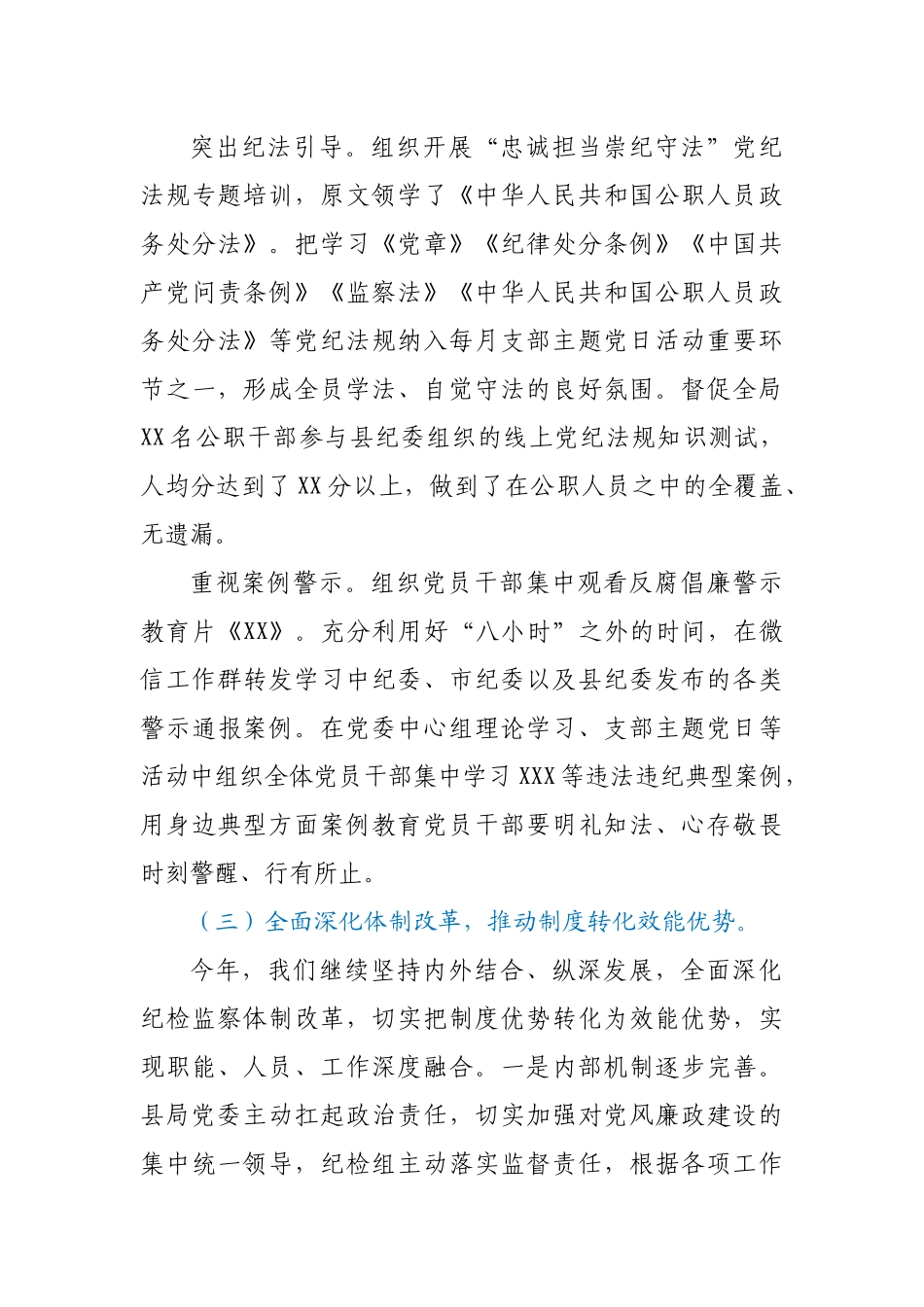 纪检组2020年履行监督责任总结及2021年工作思路_第3页