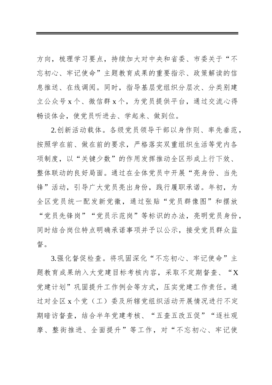 关于加强党的建设工作情况的报告_第2页