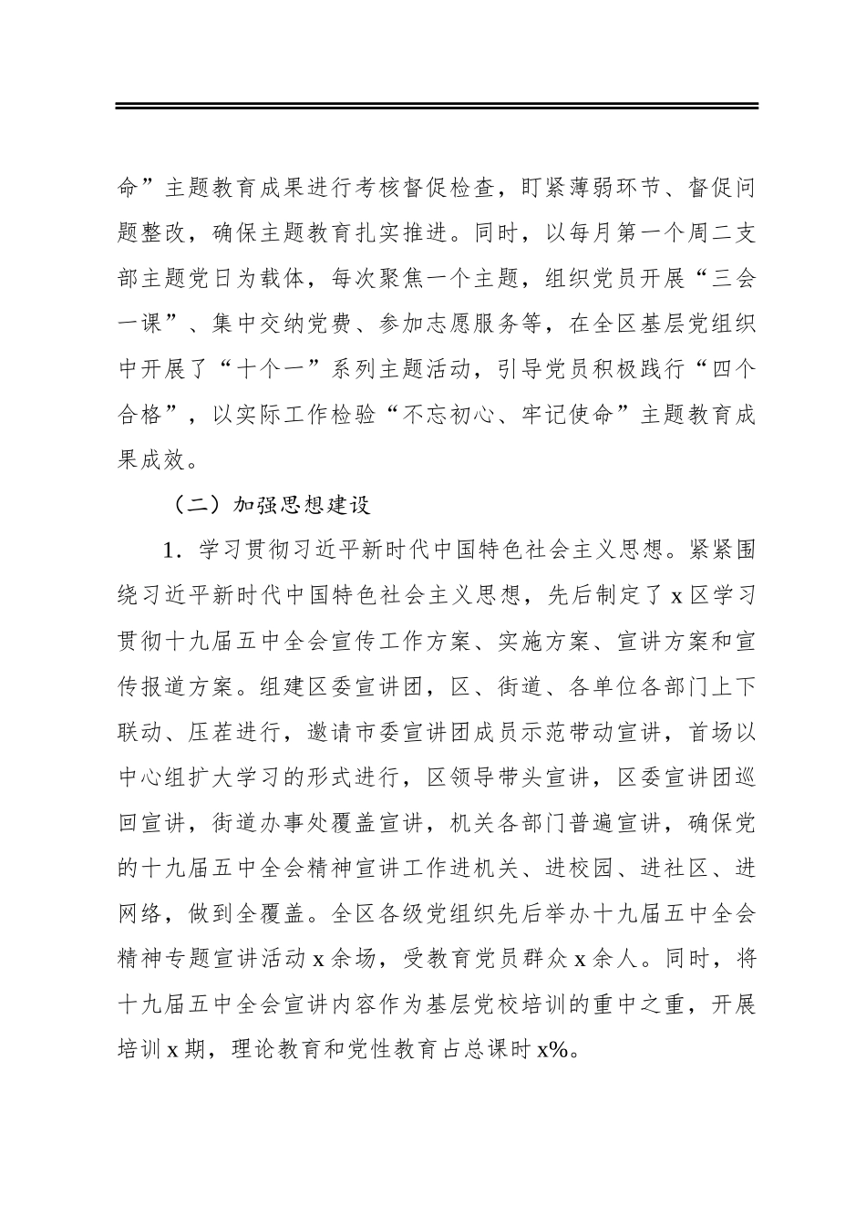 关于加强党的建设工作情况的报告_第3页