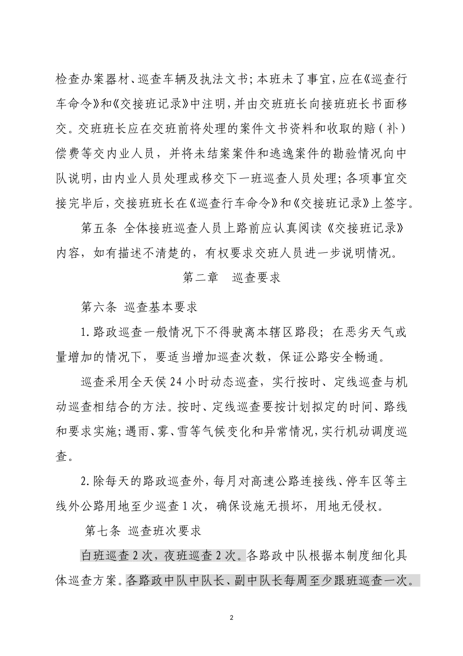 高速公路管理有限公司路政治超管理系列管理办法9个_第2页