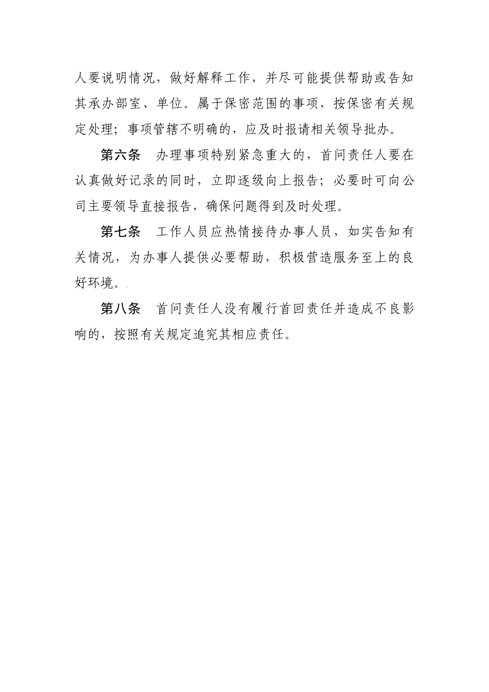 高速公路管理有限公司首问负责制度办法规章_第2页