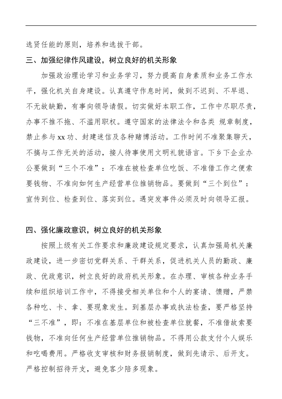 纪律作风整顿改进措施_第2页