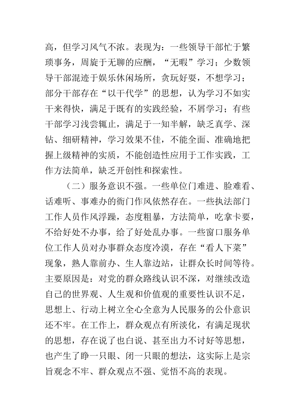 关于加强干部队伍作风建设的调研报告_第3页