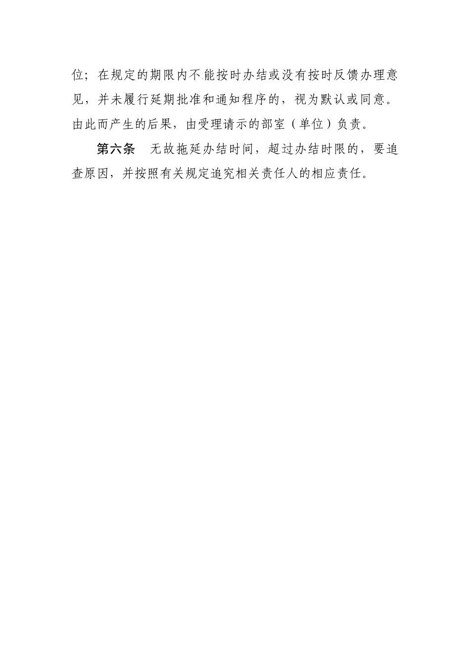 高速公路管理有限公司限时办结制度办法规章_第2页