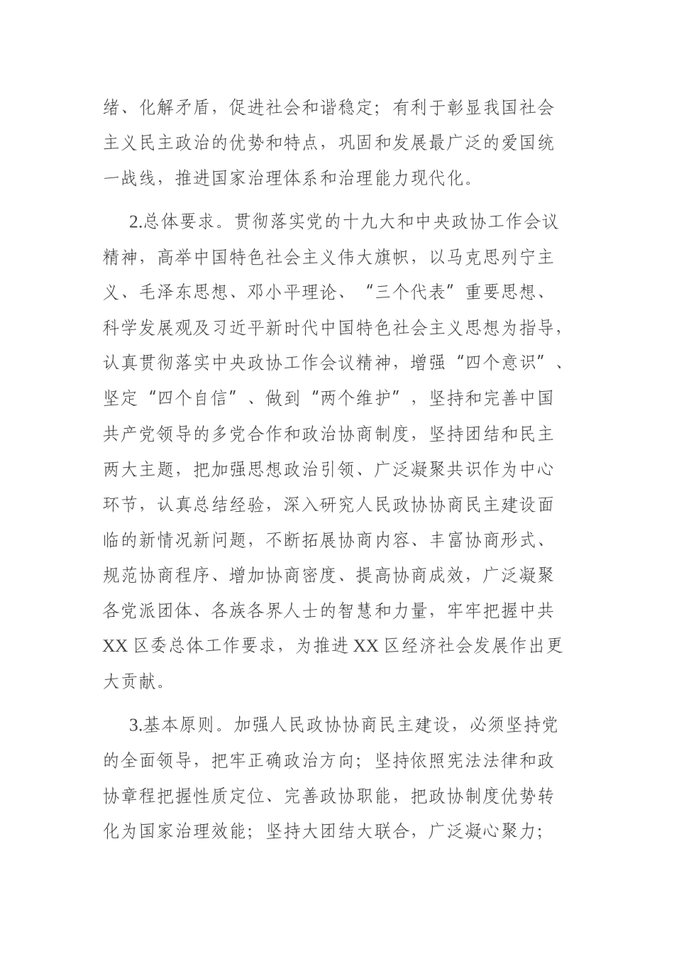 关于加强人民政协协商民主建设的实施意见_第2页