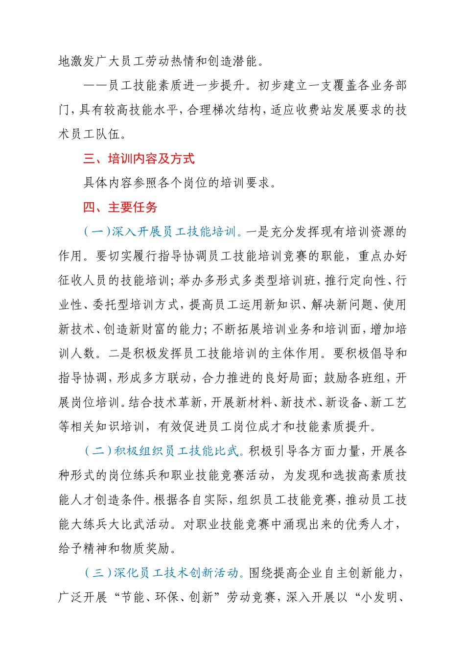 高速公路收费站业务培训实施方案_第2页