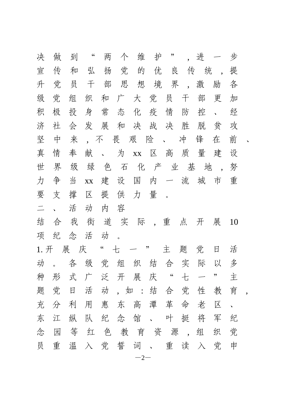 纪念建党100周年活动方案_第2页