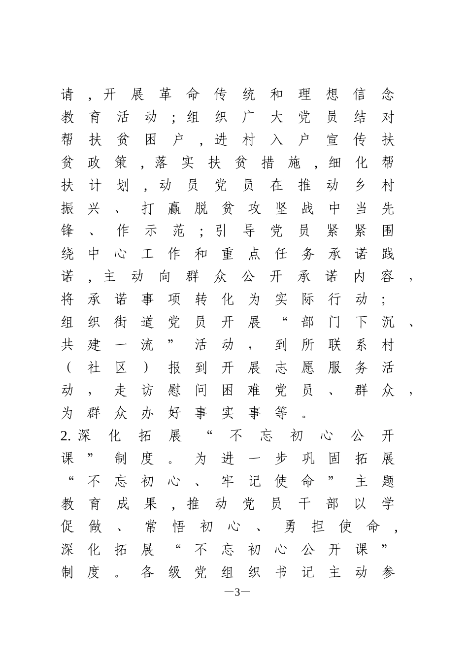 纪念建党100周年活动方案_第3页