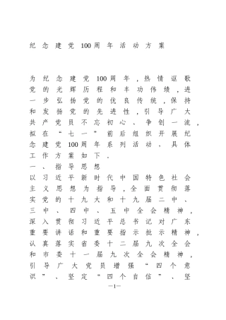 纪念建党100周年活动方案