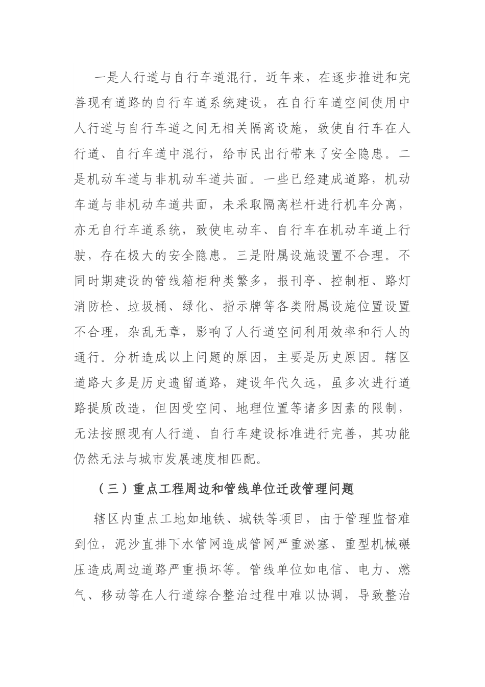 关于加强人行道、自行车道维护管理的调研报告_第3页
