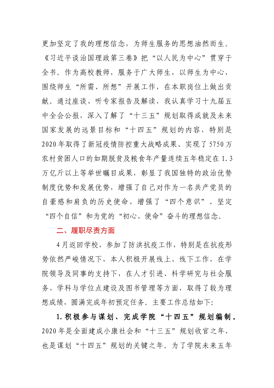 高校（院）办公室主任2020年述职述责述廉报告_第2页