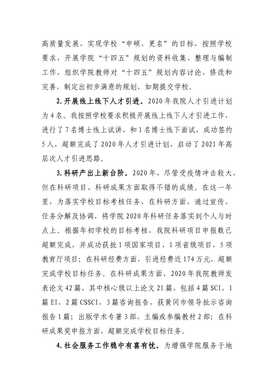 高校（院）办公室主任2020年述职述责述廉报告_第3页