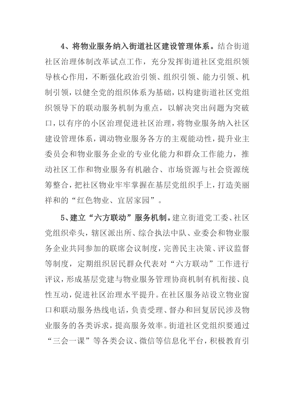 关于加强物业行业《党的建设推动基层社会治理创新的实施办法》_第3页