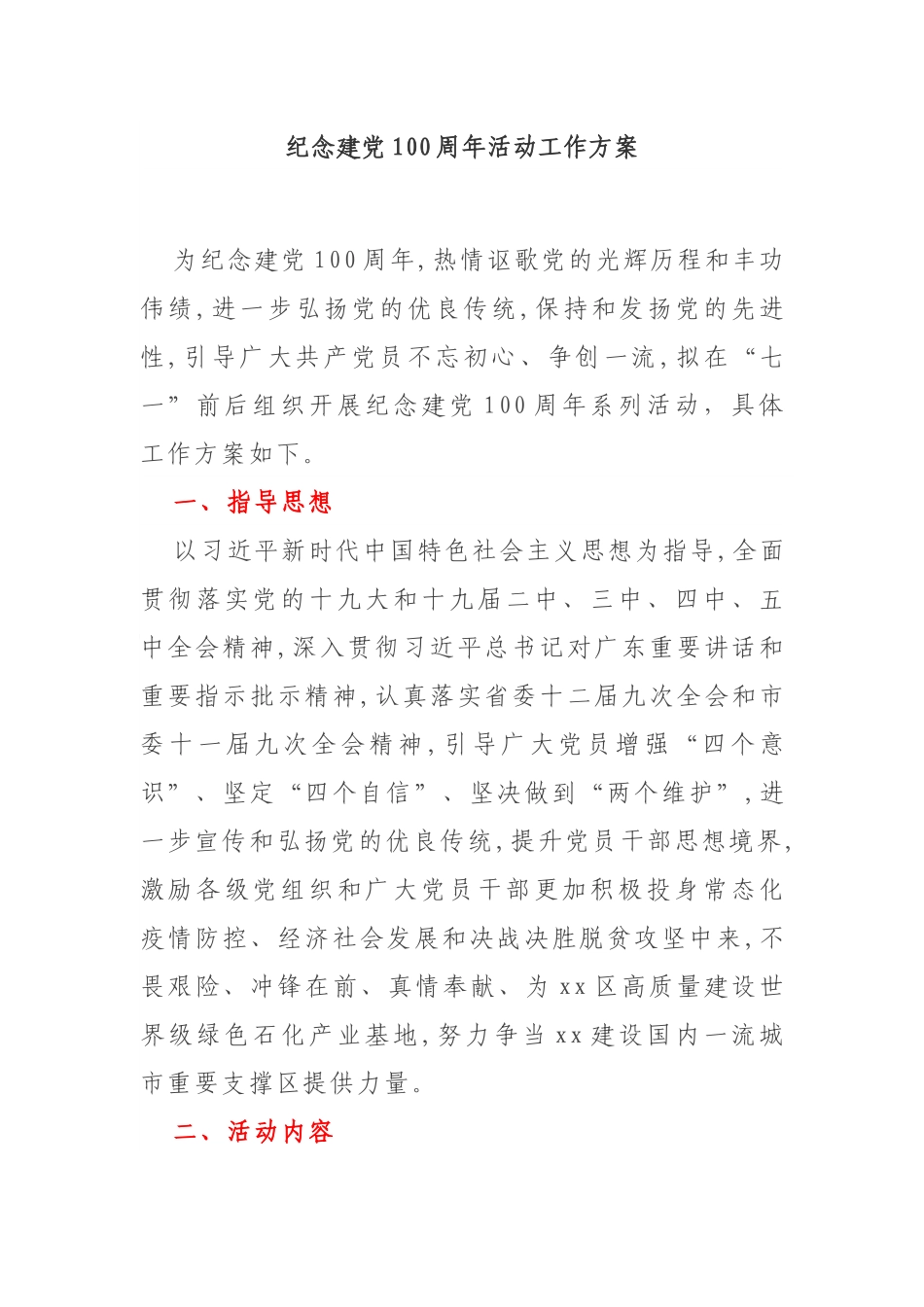 纪念建党100周年活动工作方案参考_第1页