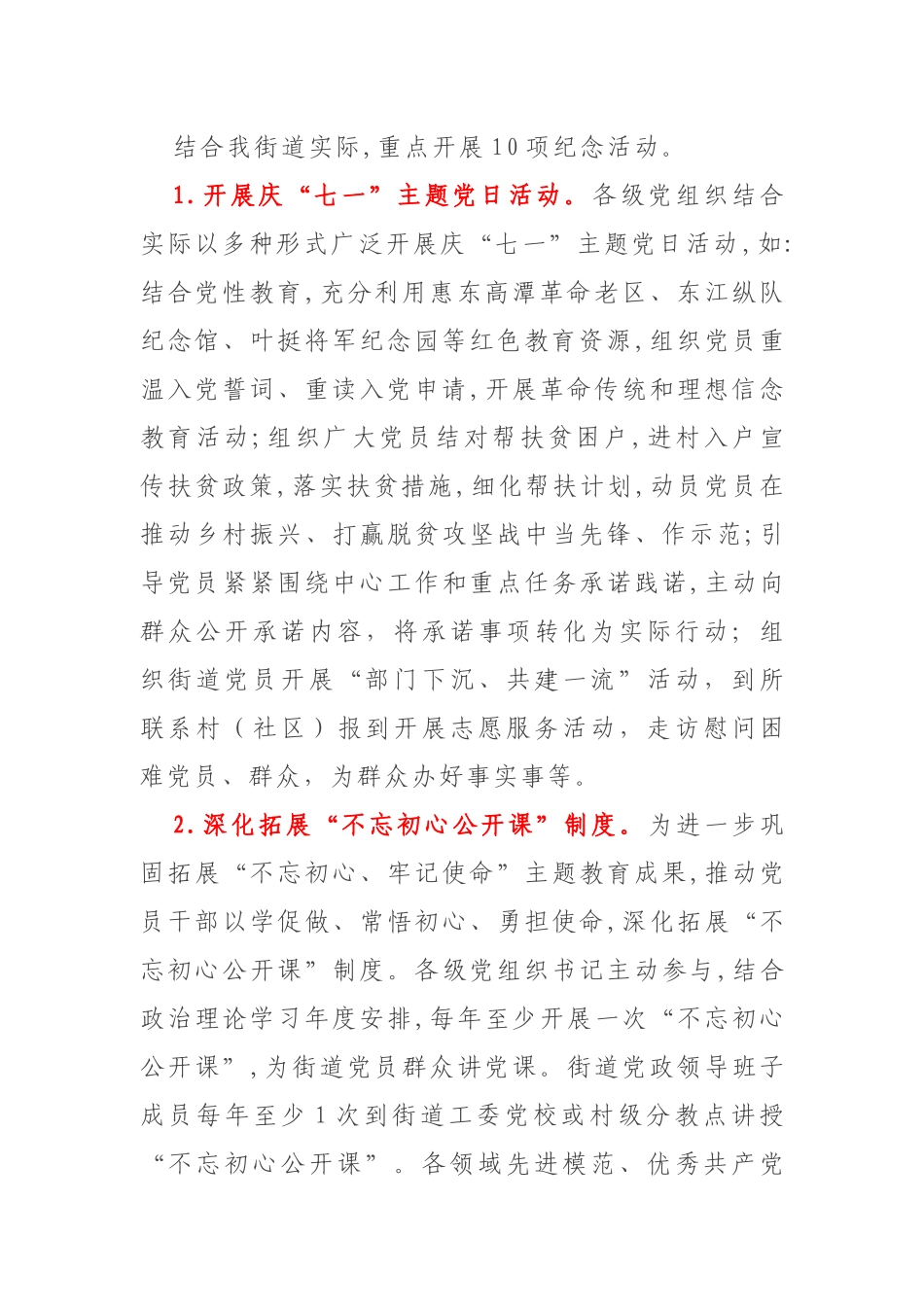 纪念建党100周年活动工作方案参考_第2页