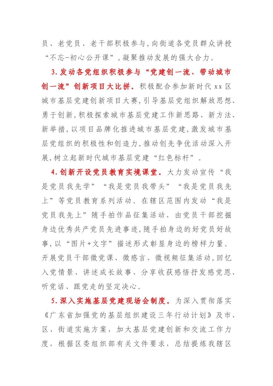 纪念建党100周年活动工作方案参考_第3页