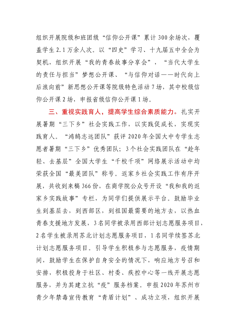 高校2020年共青团工作总结_第2页