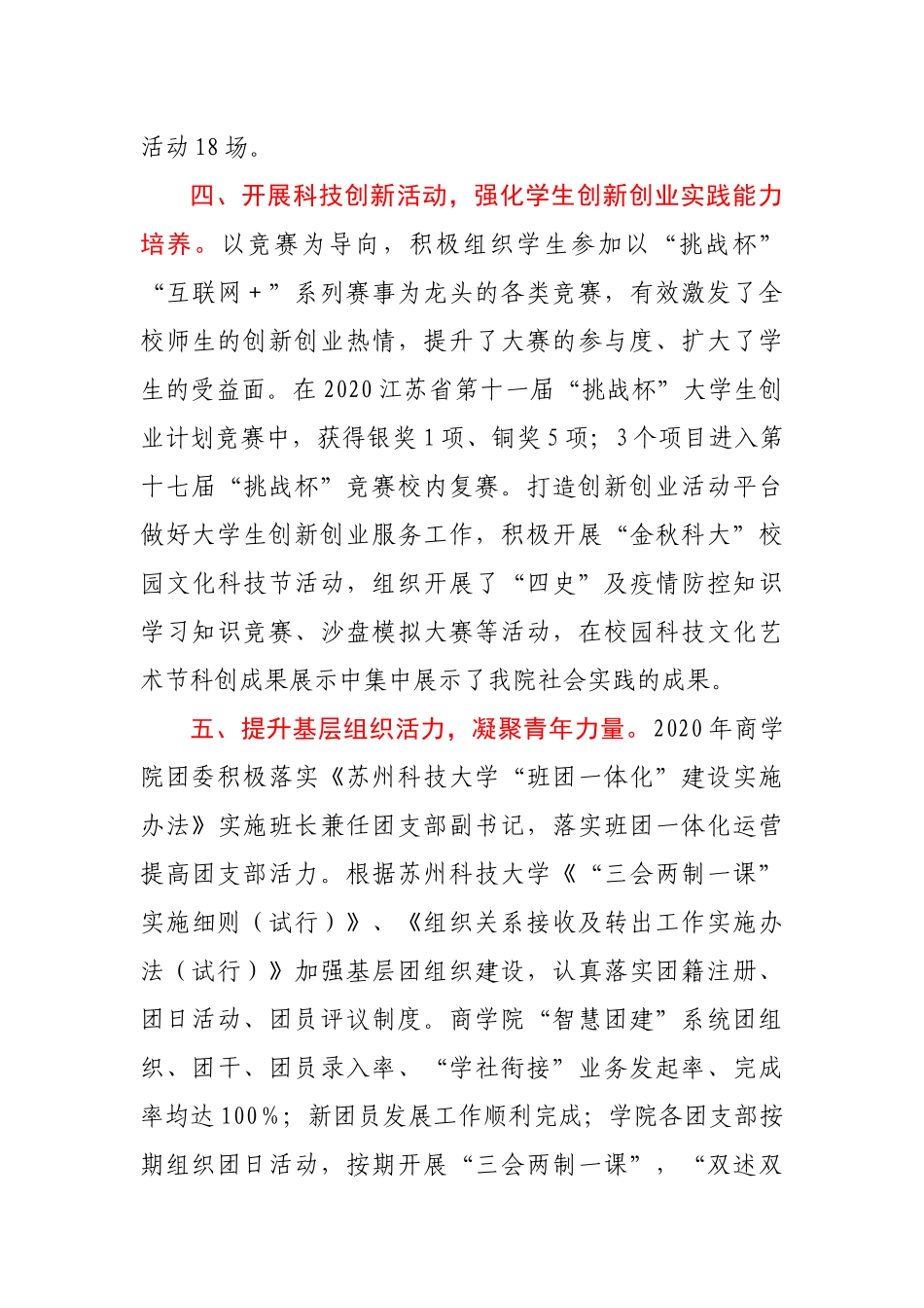 高校2020年共青团工作总结_第3页