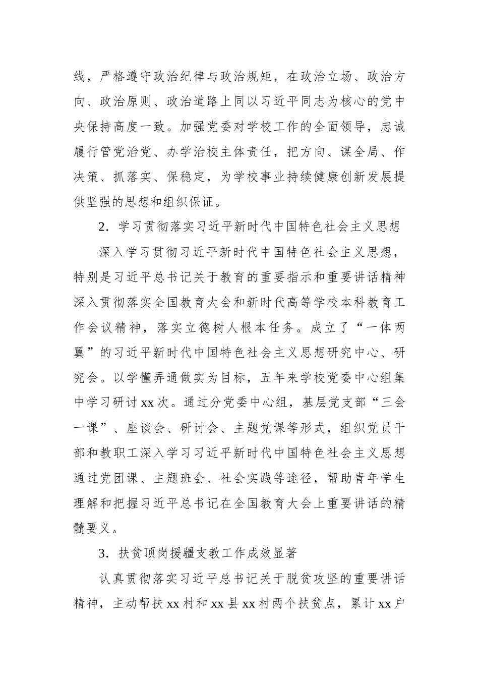 高校党代会工作报告_第2页