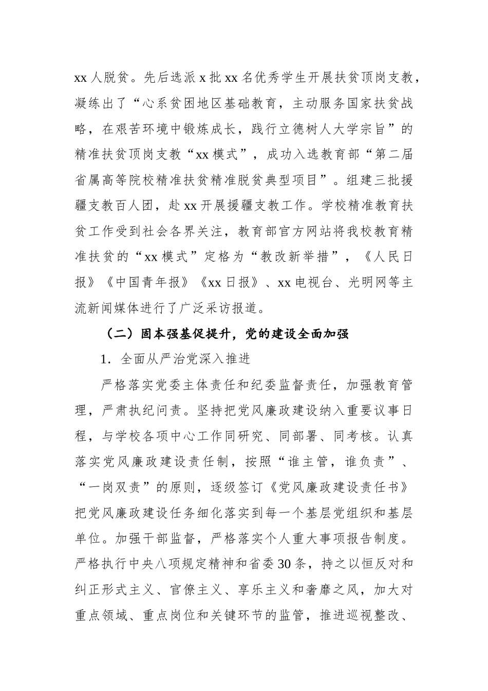 高校党代会工作报告_第3页