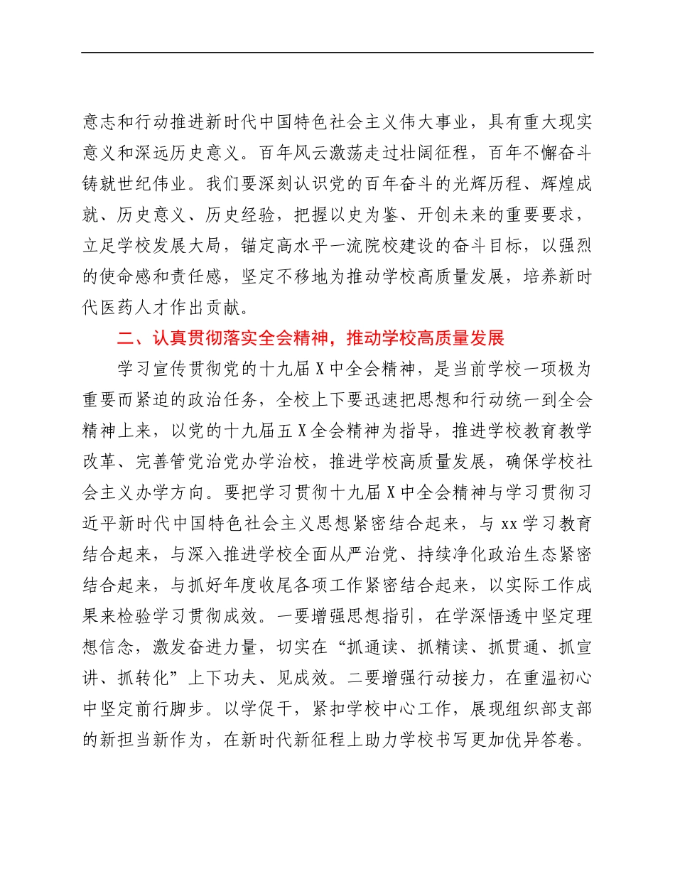 高校党员干部学习六中全会精神体会_第2页