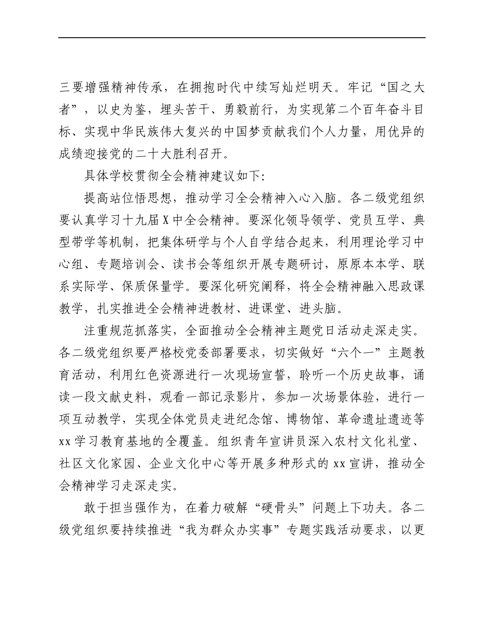 高校党员干部学习六中全会精神体会_第3页