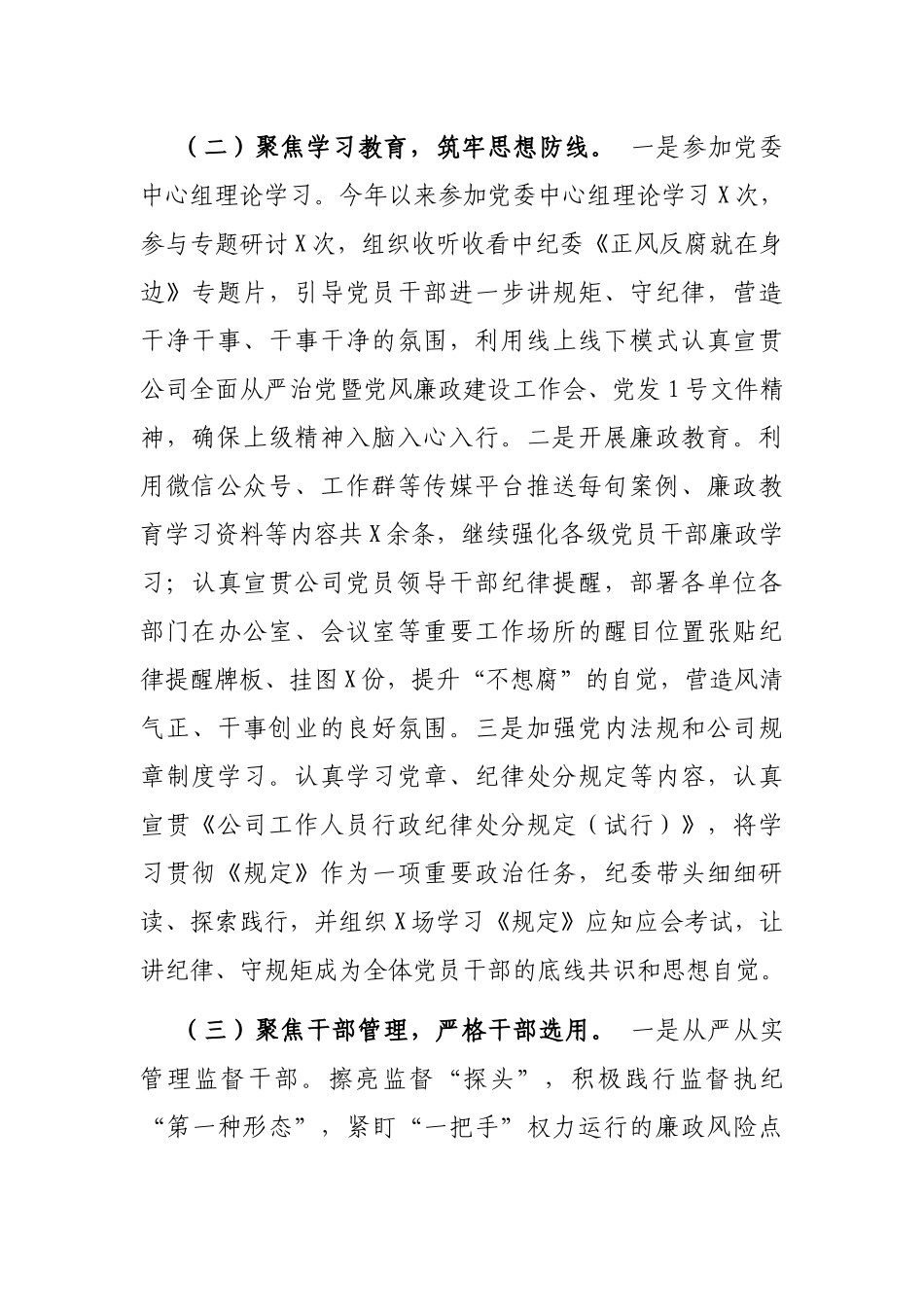 纪委2021年上半年工作总结和下半年工作安排_第2页