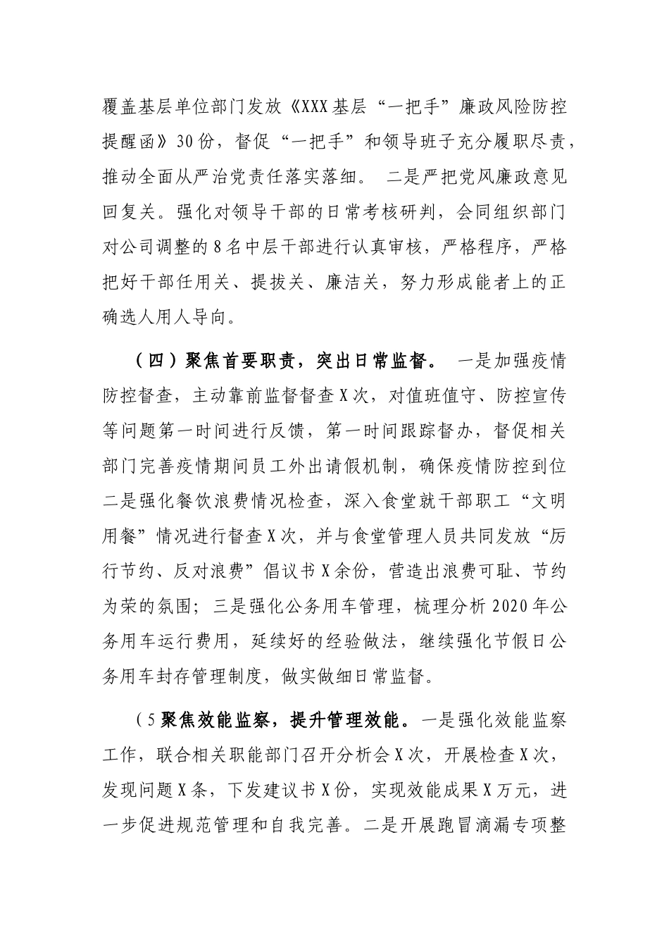 纪委2021年上半年工作总结和下半年工作安排_第3页