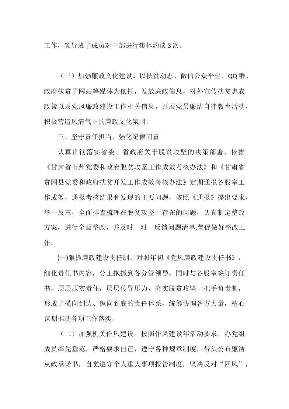 纪委办公室上半年党风廉政建设和反腐败工作总结_第3页