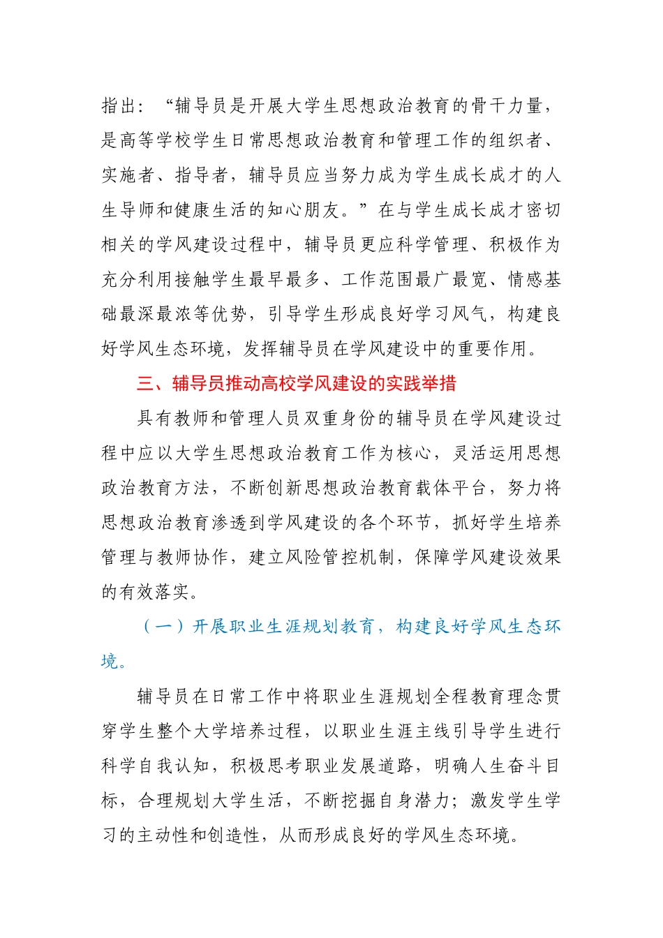 高校辅导员推动学风建设工作的几点思考_第3页