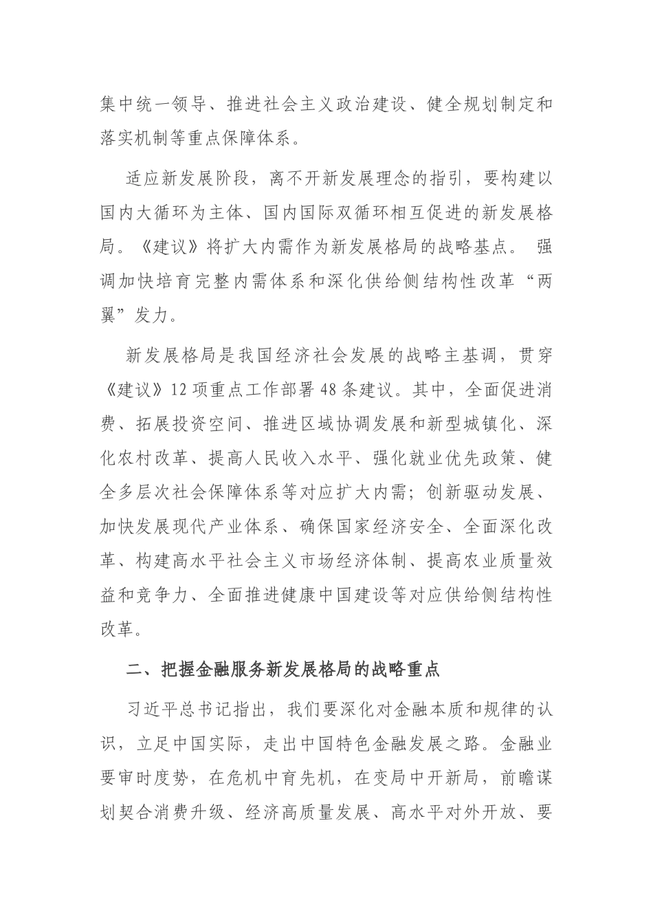 关于金融服务双循环新发展格局的思考与对策_第2页