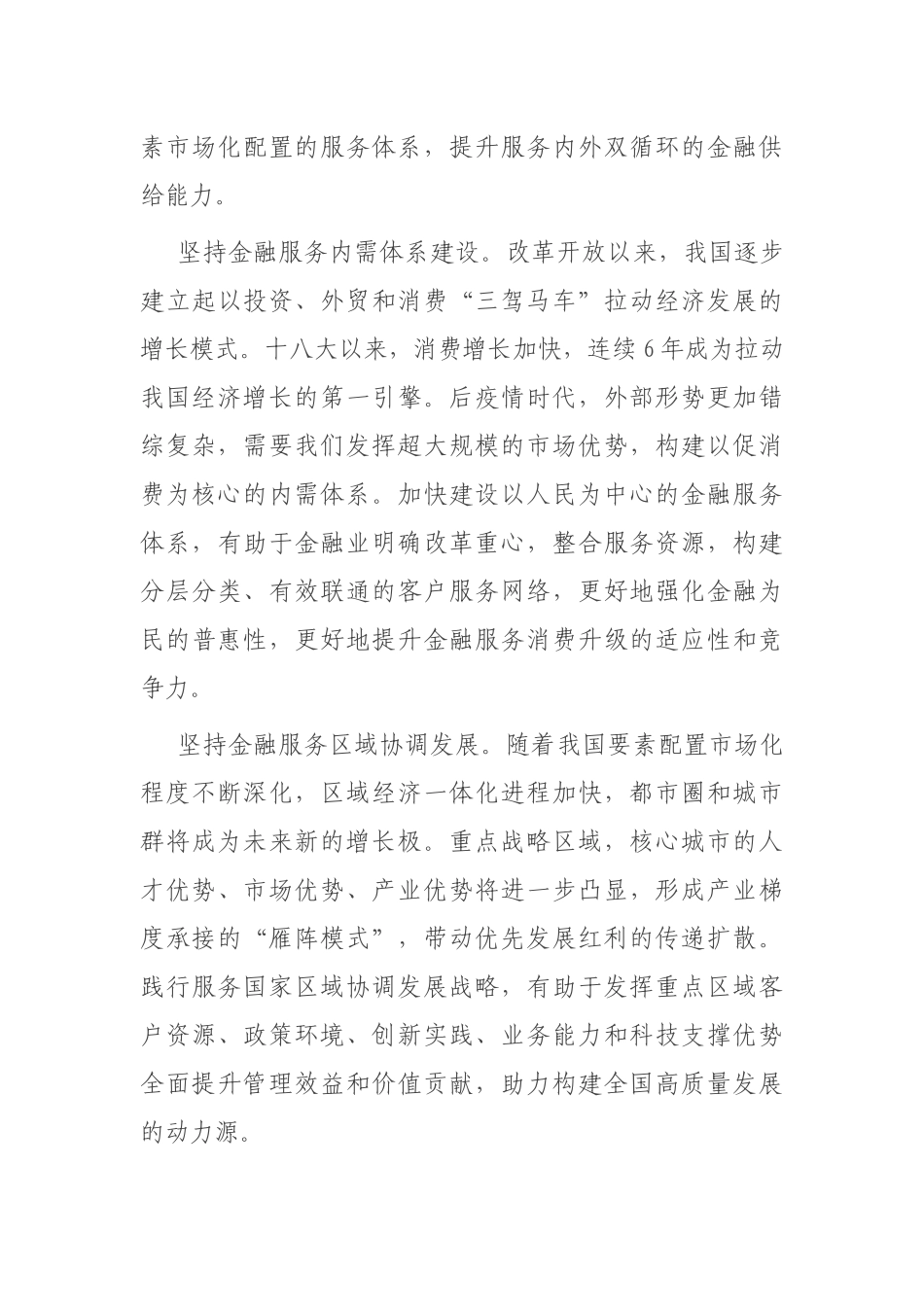 关于金融服务双循环新发展格局的思考与对策_第3页