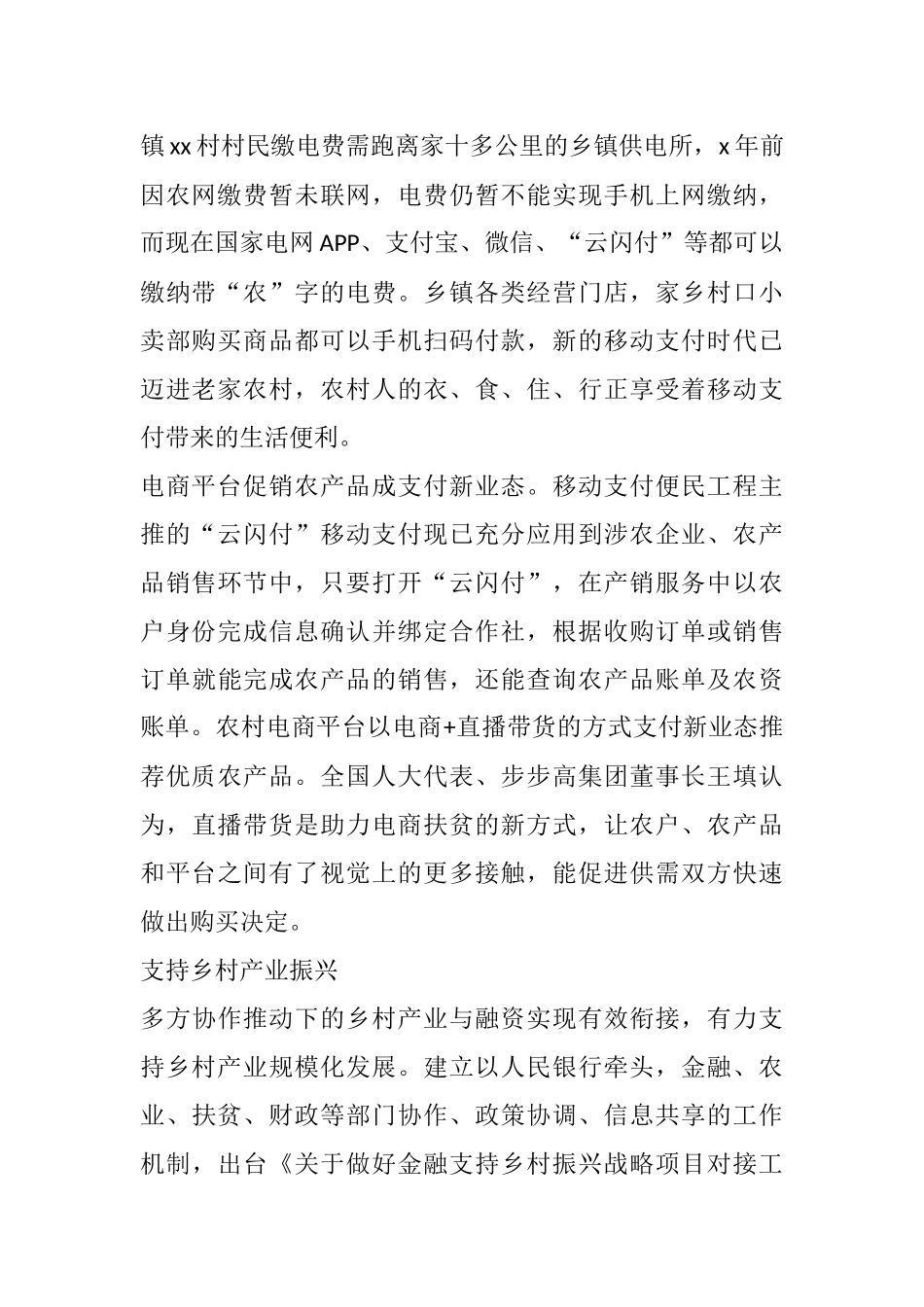 关于金融服务支持农村地区乡村振兴成果报告（银行）_第2页