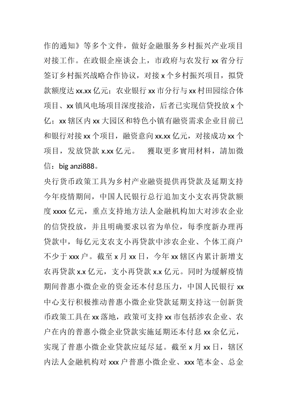 关于金融服务支持农村地区乡村振兴成果报告（银行）_第3页