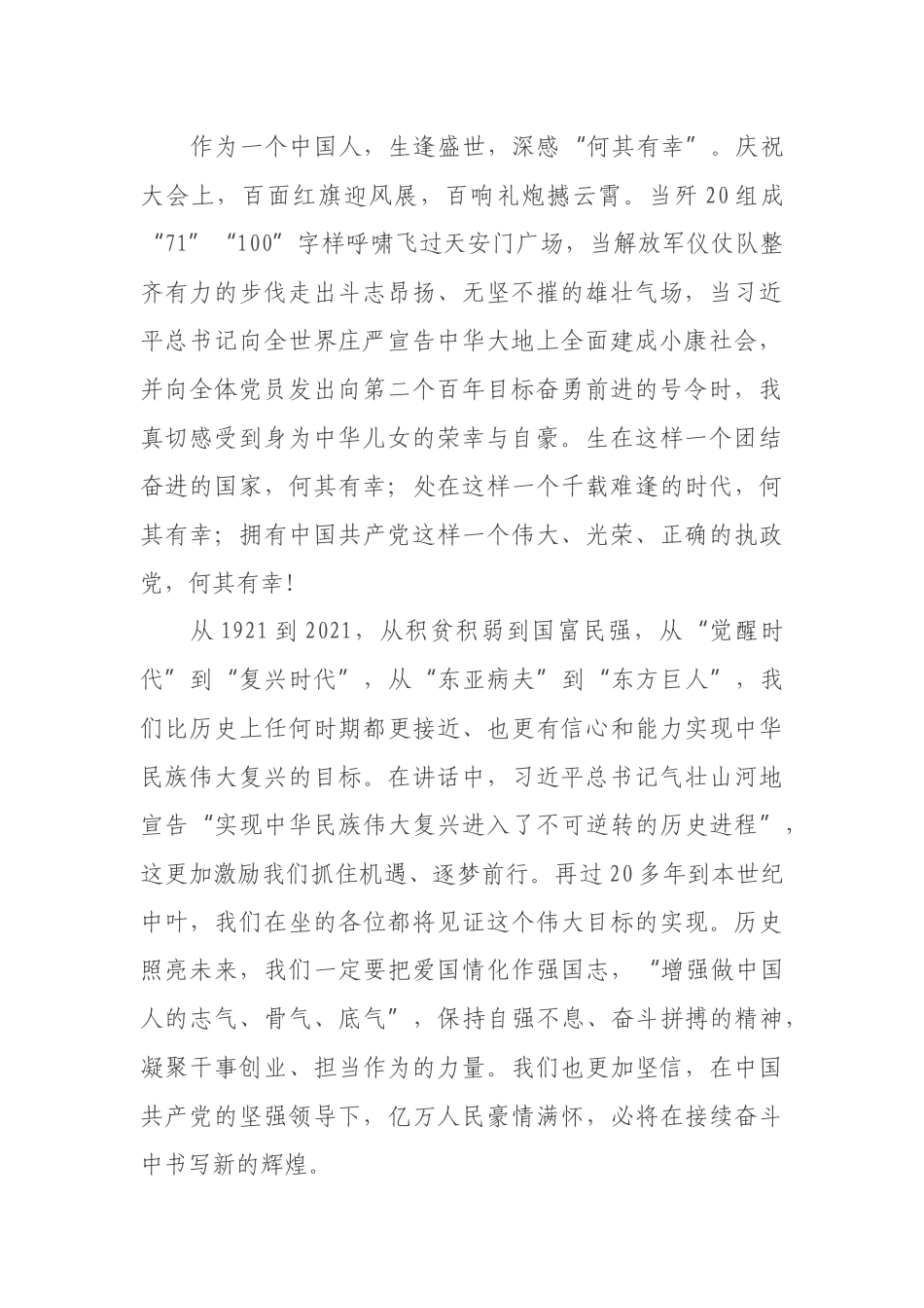 纪委干部在青年干部“学七一讲话、做有志青年”座谈会上的发言_第2页