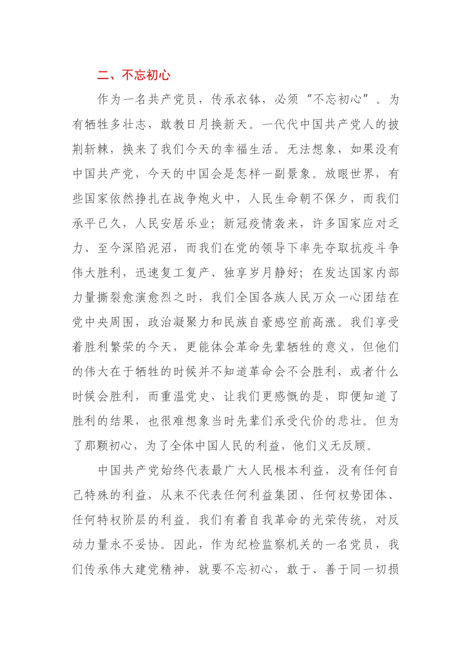 纪委干部在青年干部“学七一讲话、做有志青年”座谈会上的发言_第3页