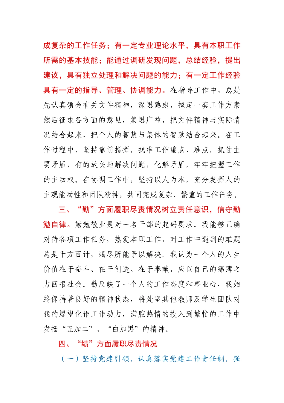 高校领导干部2020年述职述廉报告_第2页