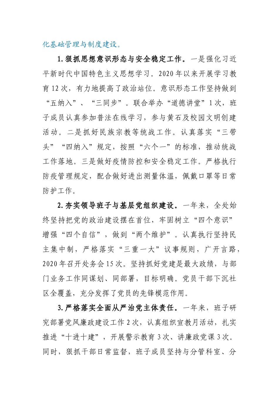 高校领导干部2020年述职述廉报告_第3页