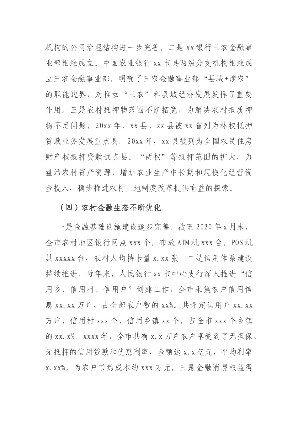 关于金融支持乡村振兴的调研报告_第3页