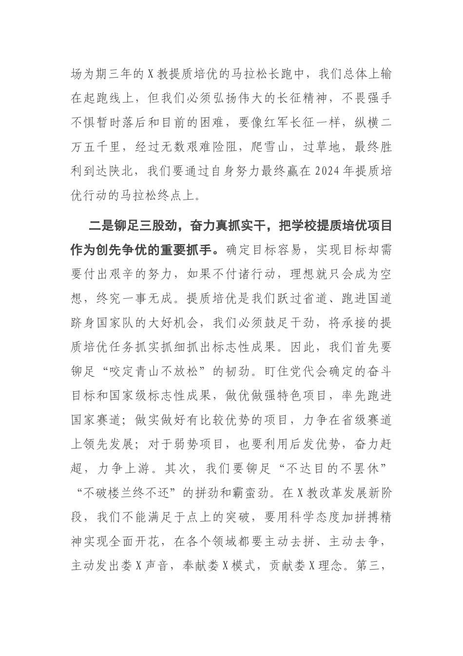 高校书记在中共X院代表大会闭幕会议上的发言_第3页