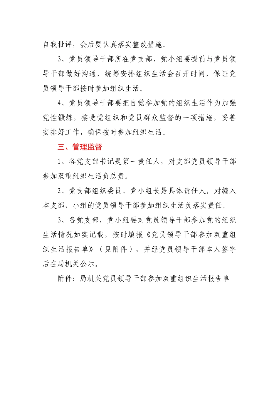 关于进一步规范和落实双重组织生活制度的通知_第2页