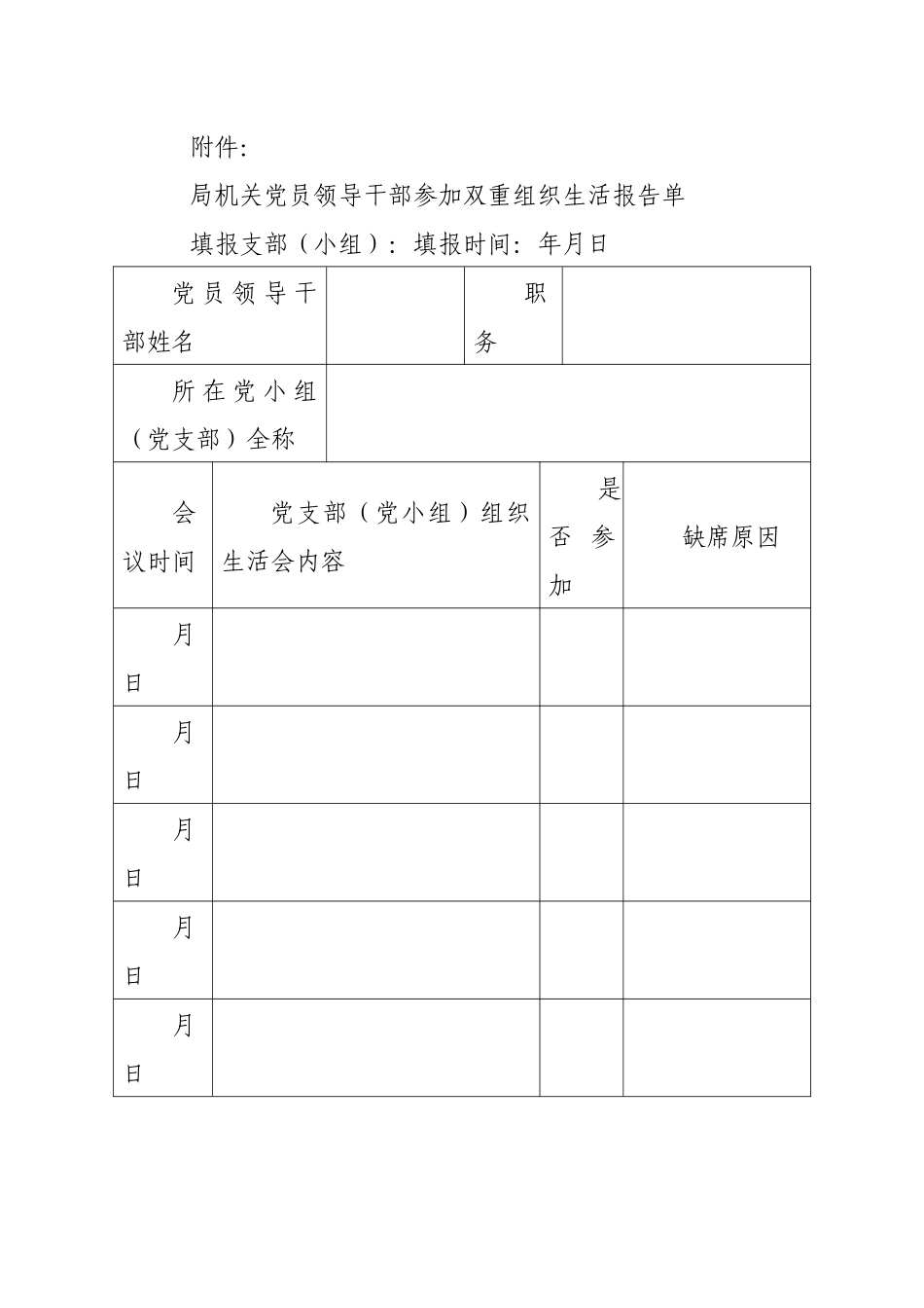 关于进一步规范和落实双重组织生活制度的通知_第3页