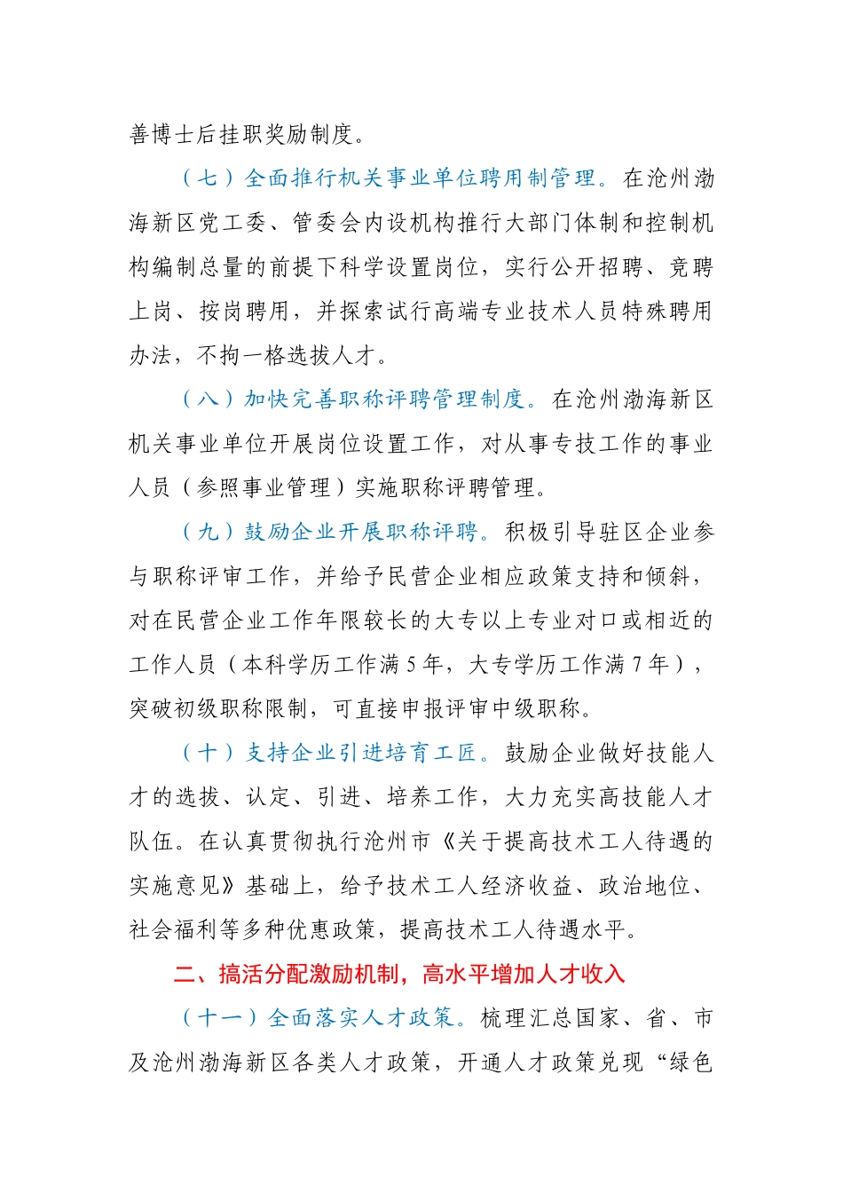 关于进一步加强人才队伍建设的意见_第3页