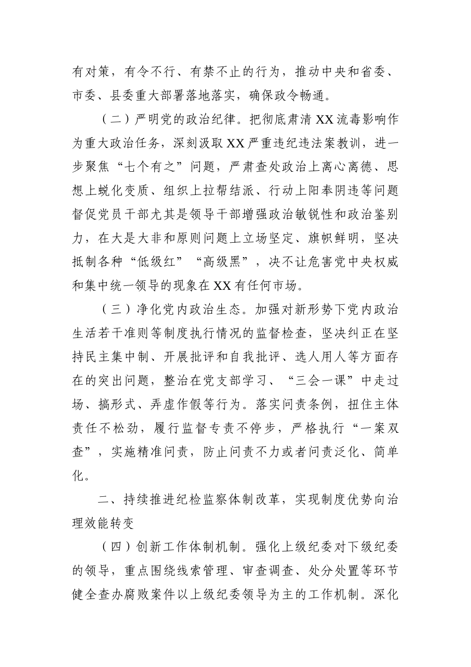 纪委监委：2021年纪检监察工作要点_第2页