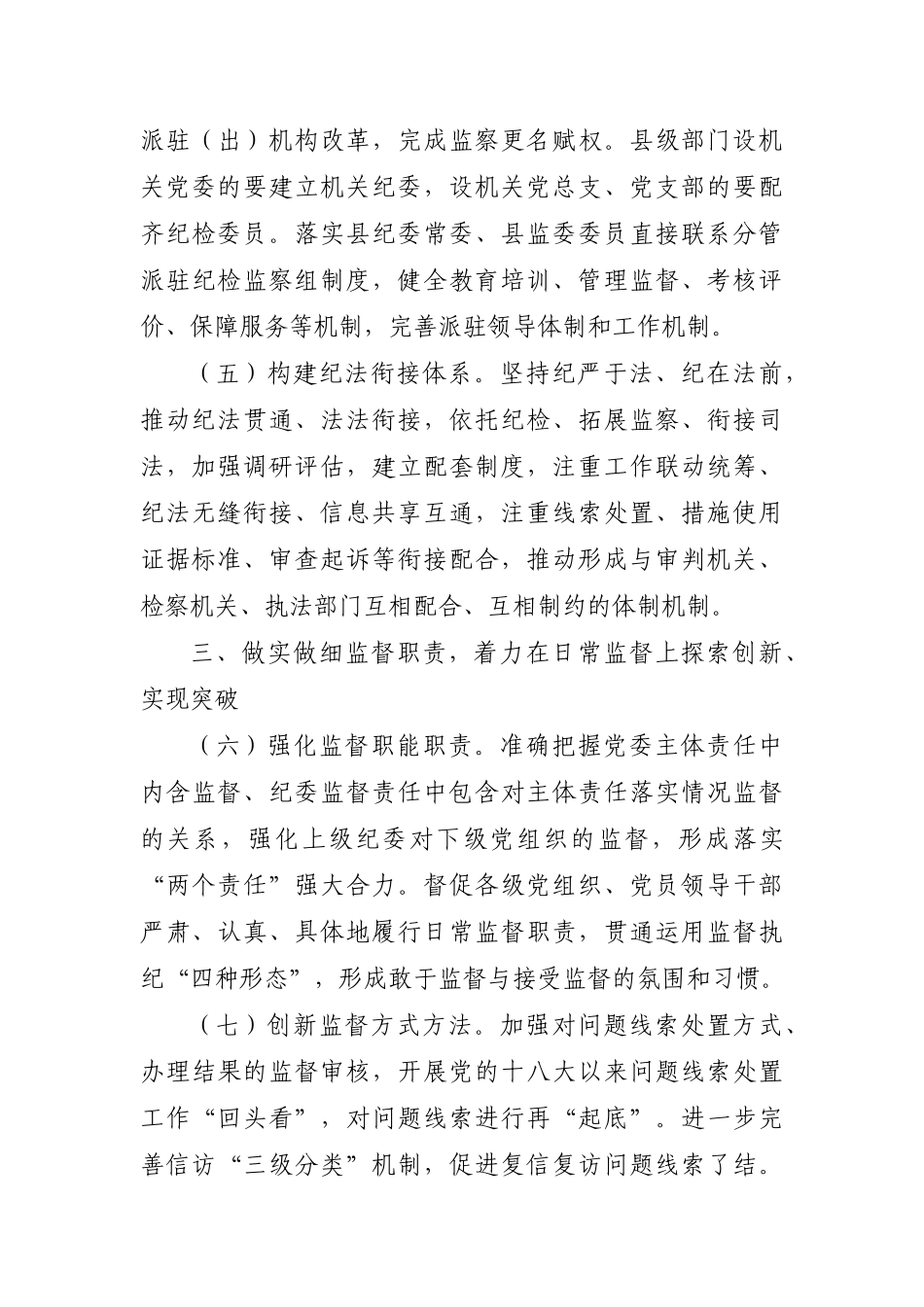 纪委监委：2021年纪检监察工作要点_第3页