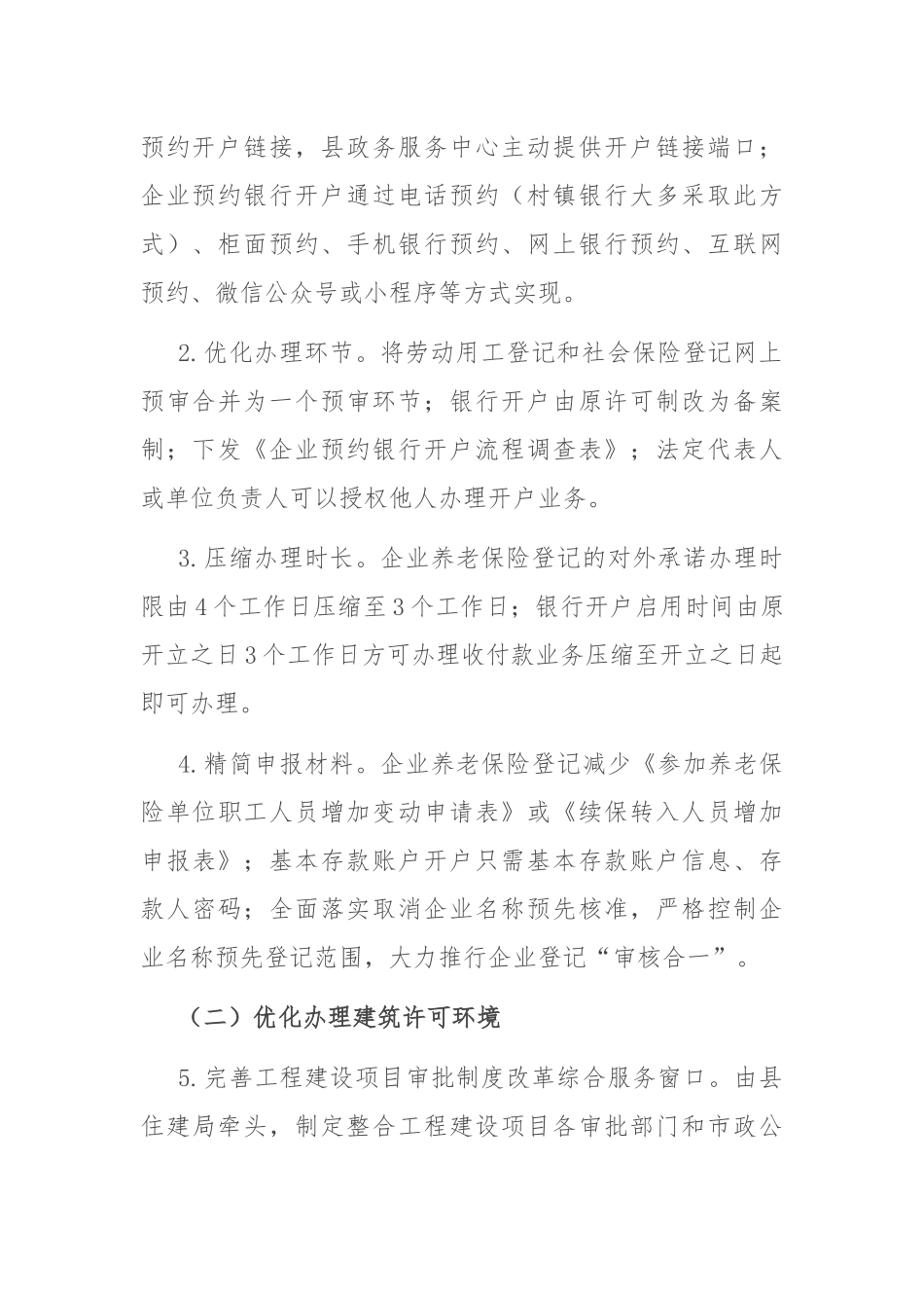关于进一步优化营商环境的实施方案_第2页