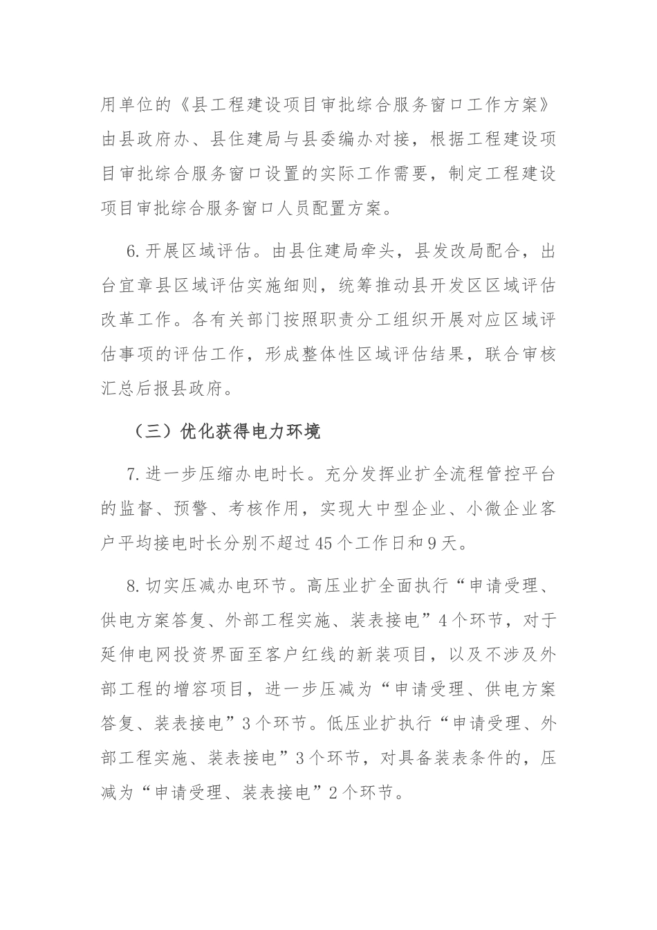 关于进一步优化营商环境的实施方案_第3页